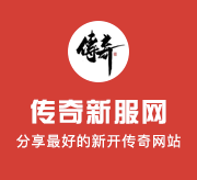 sf999传奇私服发布网
